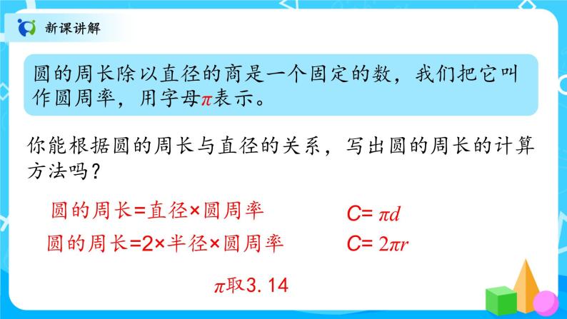 北师大数学六上《圆的周长试一试》课件PPT+教案03