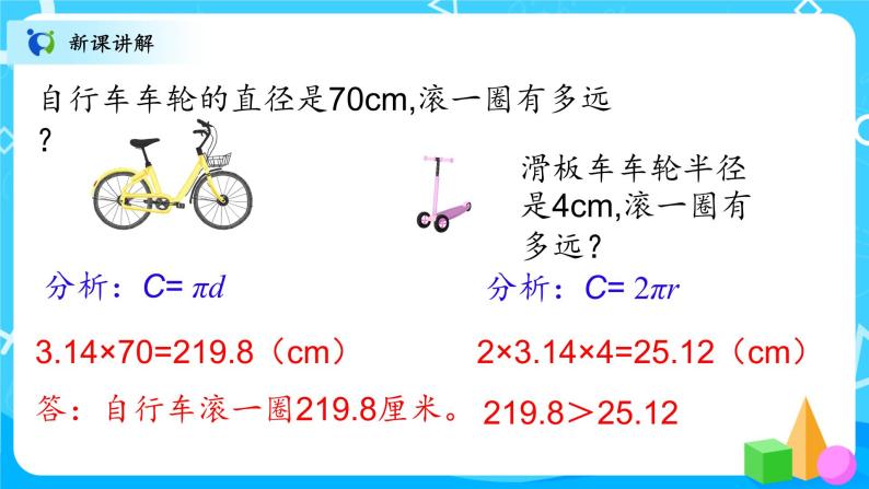 北师大数学六上《圆的周长试一试》课件PPT+教案04