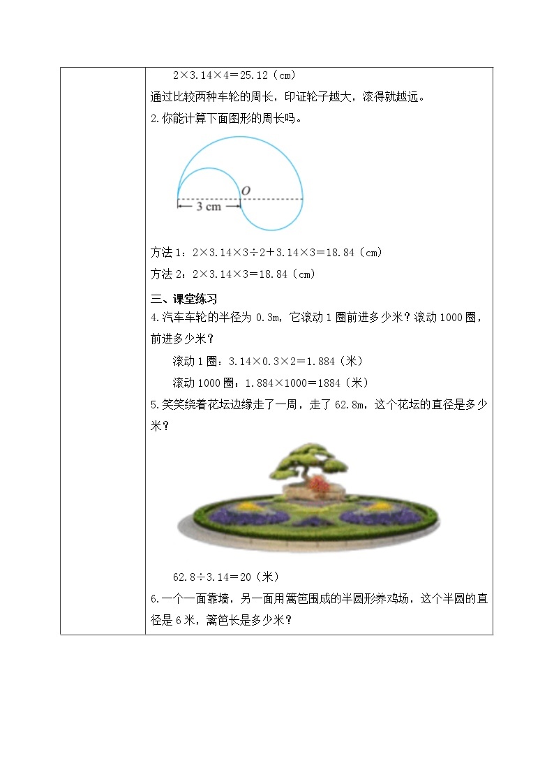 北师大数学六上《圆的周长试一试》课件PPT+教案02