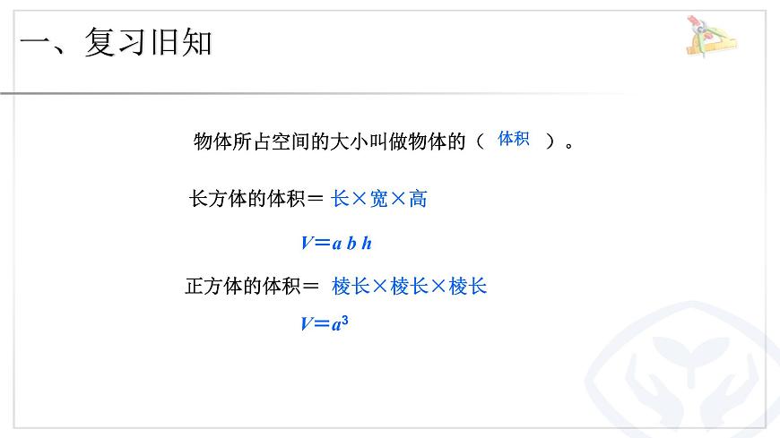 容積和容積單位課件PPT第2頁