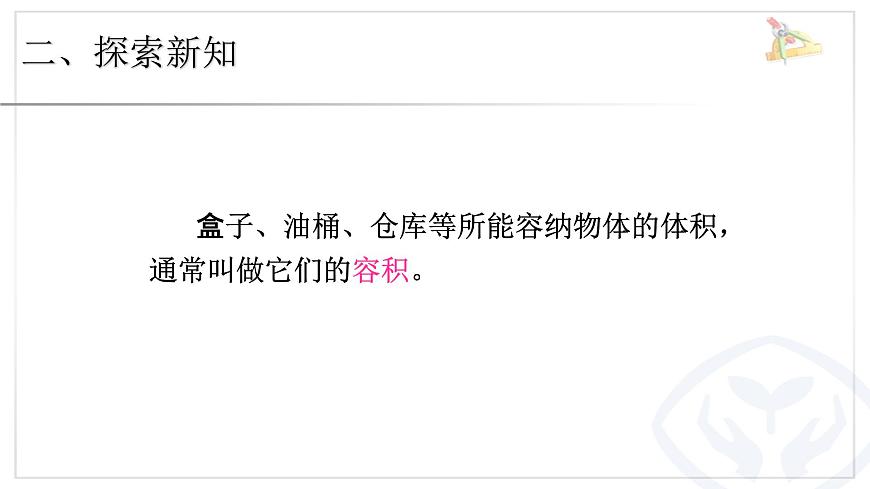 容積和容積單位課件PPT第3頁