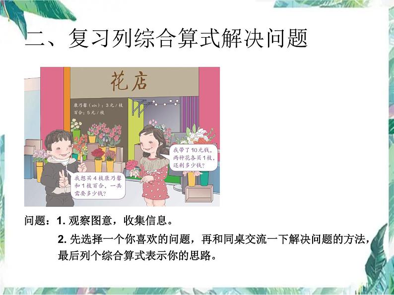 二年级下册混合运算 整理和复习课件PPT第4页