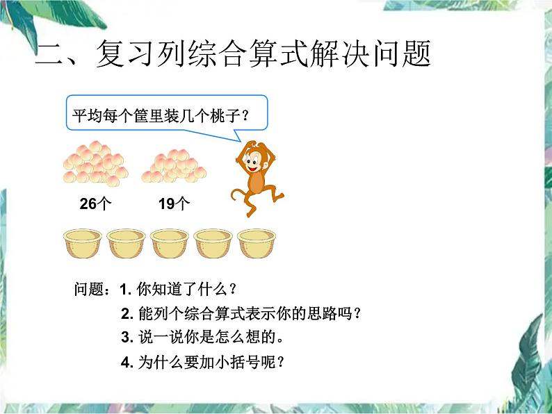 二年级下册混合运算 整理和复习课件PPT第5页