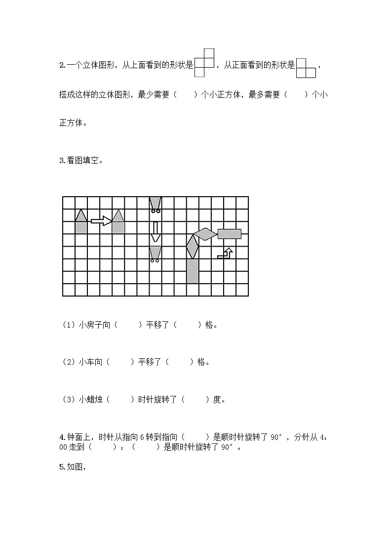 人教版小学五年级下册数学期末测试题(夺冠)word版第3页