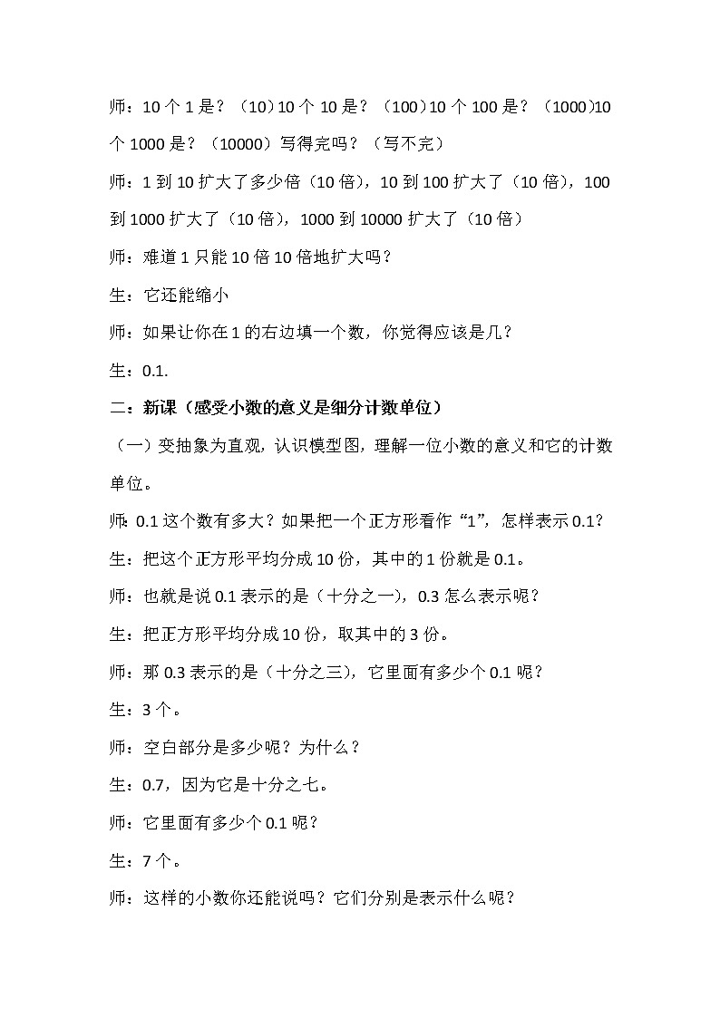 四年级下册数学教案-5.1 小数的意义 ︳西师大版02