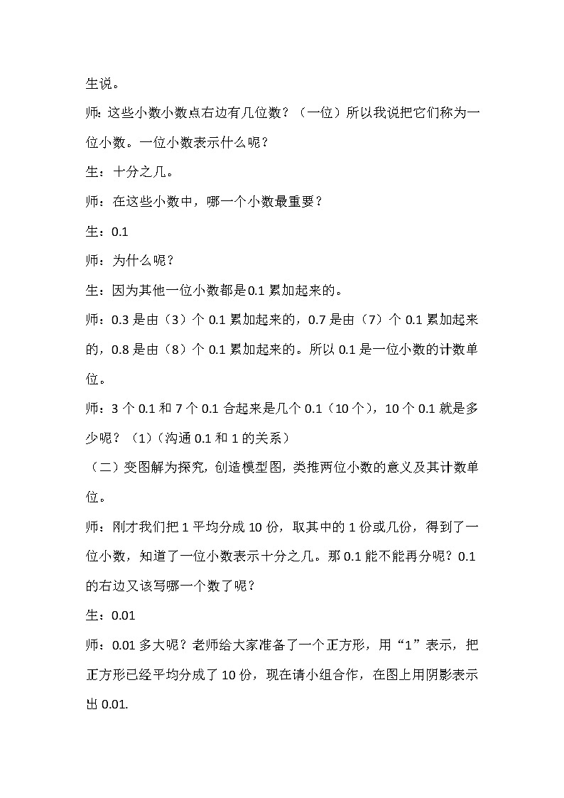 四年级下册数学教案-5.1 小数的意义 ︳西师大版03