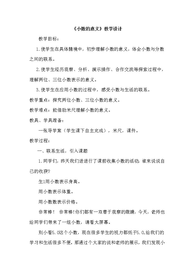 四年级下册数学教案-5.1 小数的意义 ︳西师大版 (1)第1页