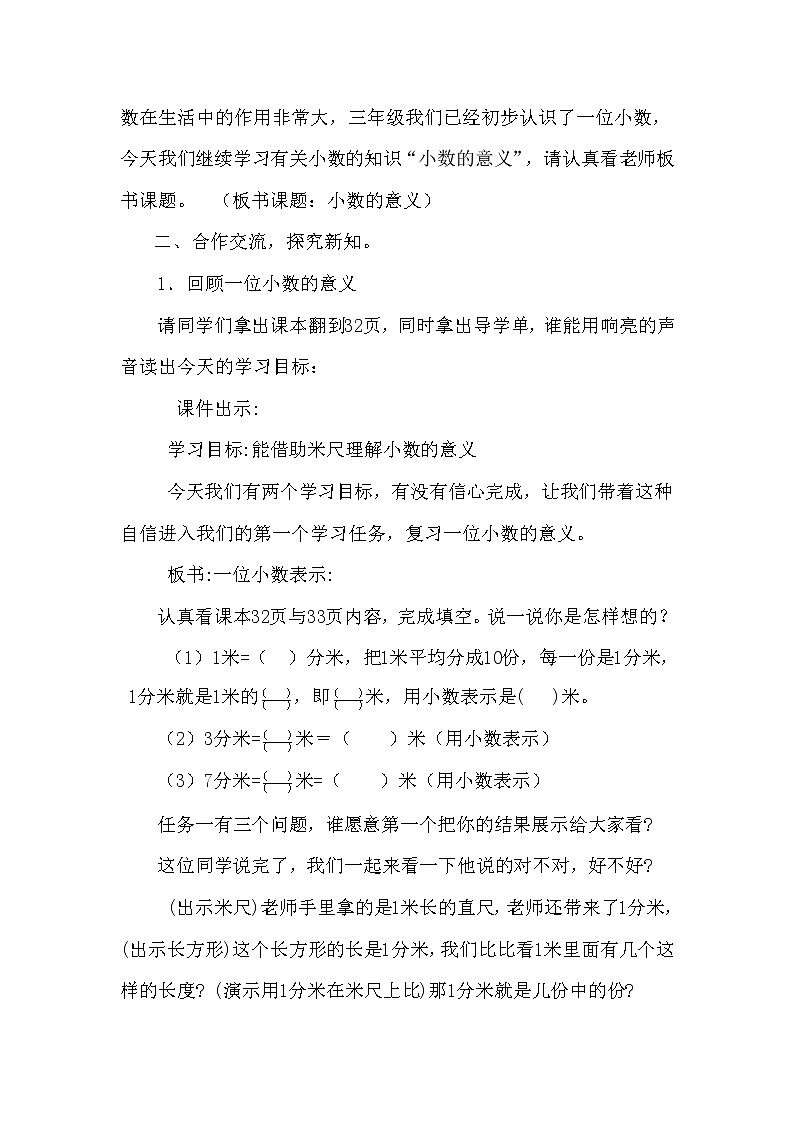 四年级下册数学教案-5.1 小数的意义 ︳西师大版 (1)第2页
