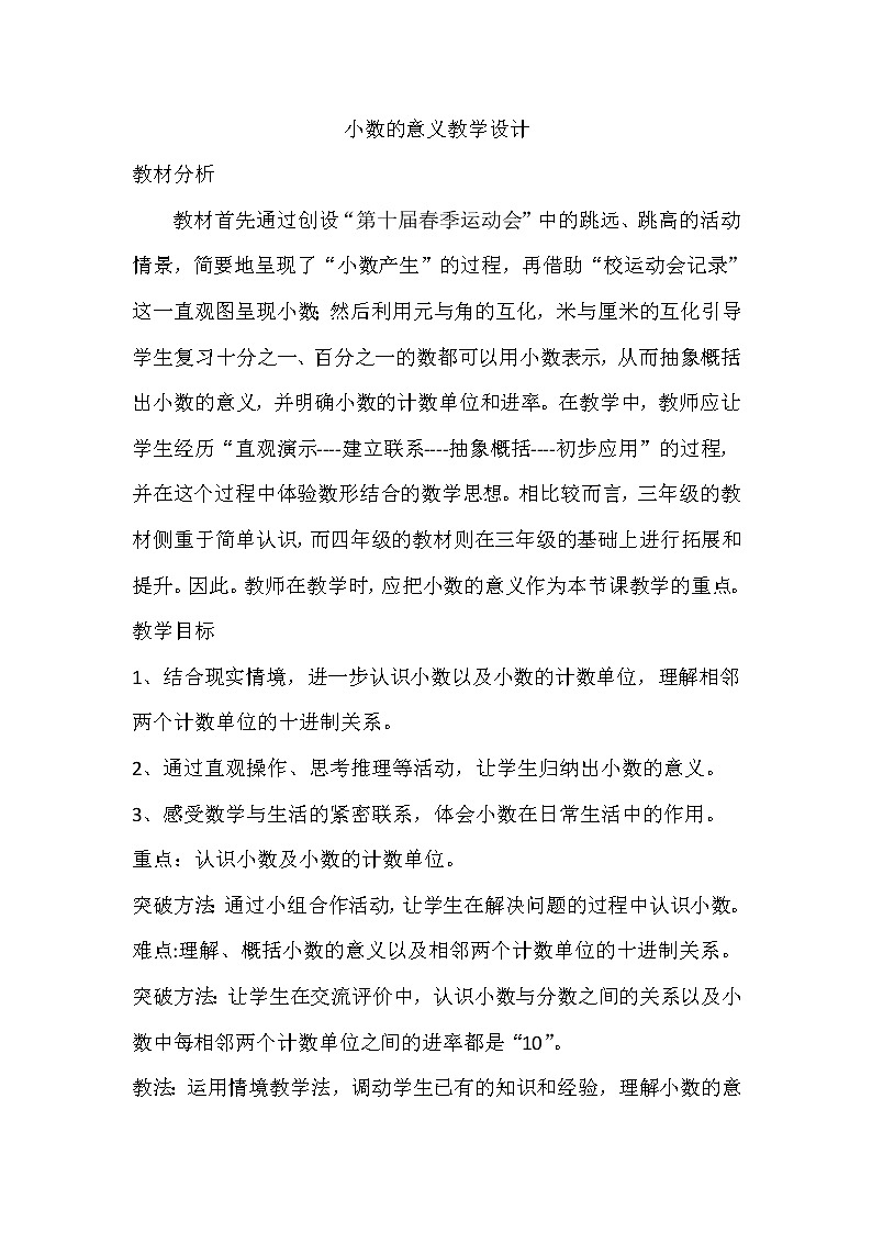 四年级下册数学教案-5.1 小数的意义 ︳西师大版01
