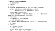 小学数学沪教版 (五四制)四年级下册生活中的小数教案