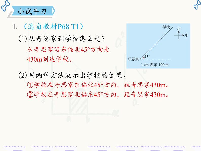 北师大版数学五年级下册《确定位置(二)》确定位置课件PPT07