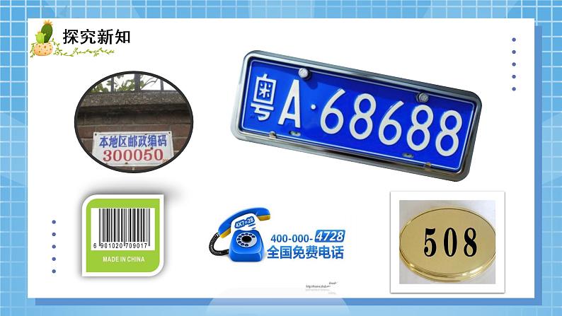 02北师大版四年级上册数学《编码》PPT课件第2页