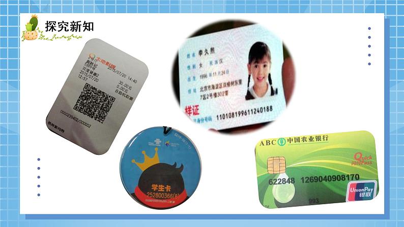 02北师大版四年级上册数学《编码》PPT课件第3页