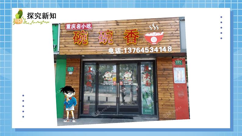 02北师大版四年级上册数学《编码》PPT课件第4页