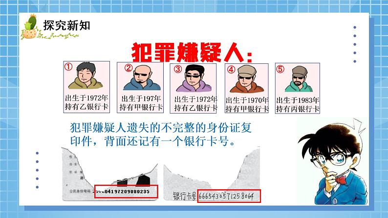 02北师大版四年级上册数学《编码》PPT课件第5页