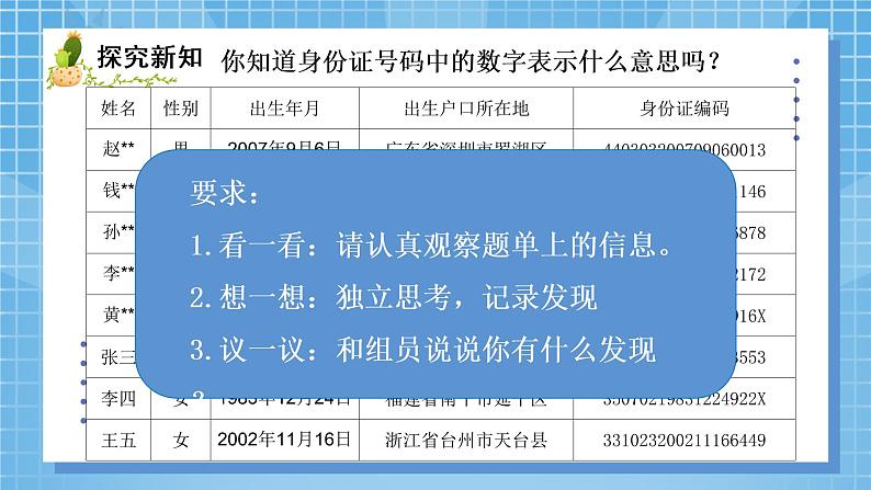 02北师大版四年级上册数学《编码》PPT课件第6页