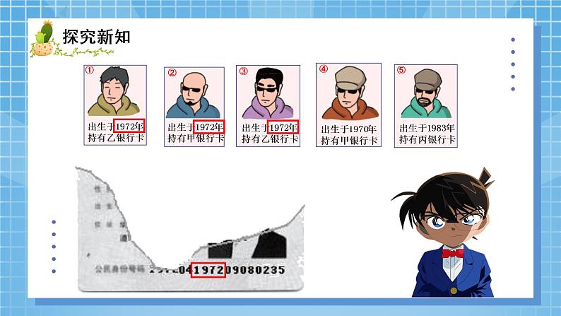02北师大版四年级上册数学《编码》PPT课件第8页