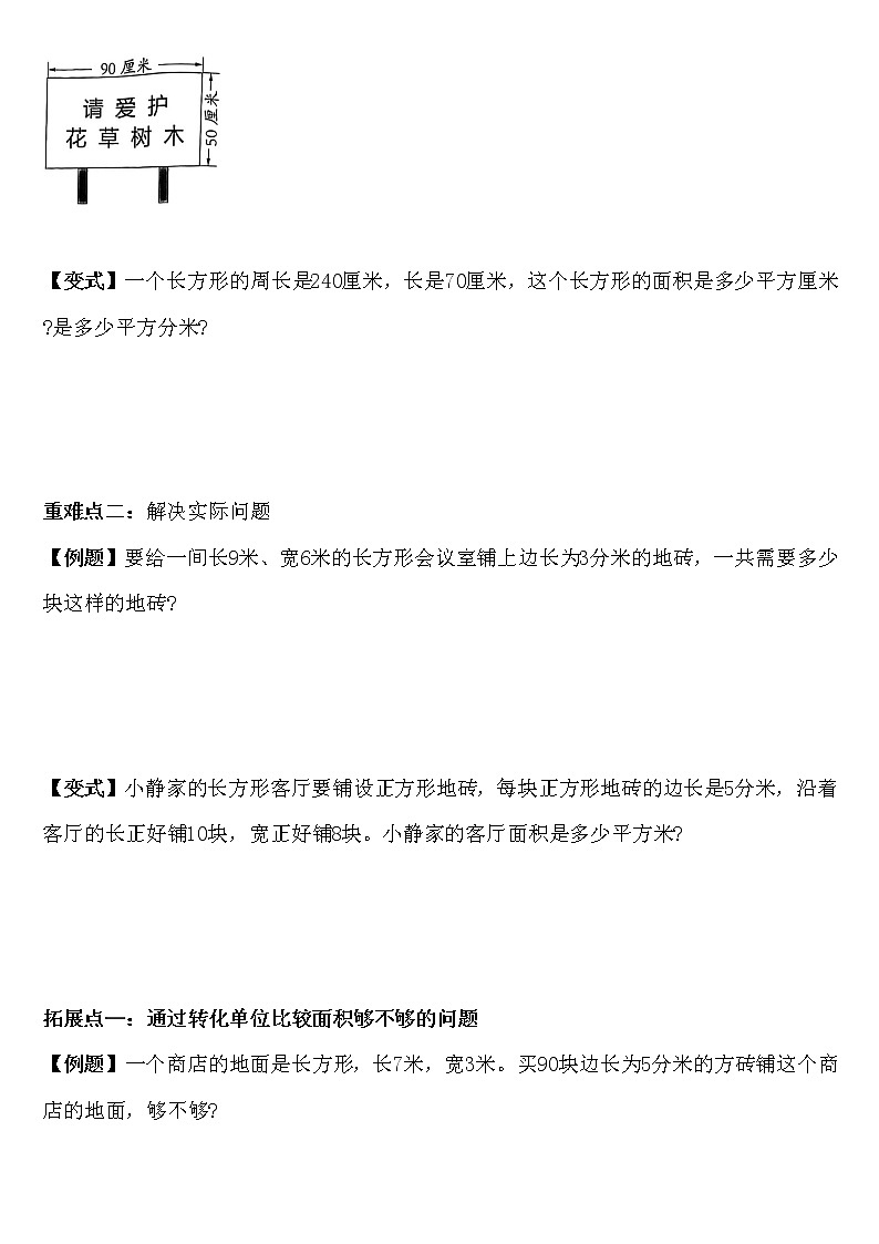 三年级下册第六单元面积单位间的进率 知识点梳理+题型总结学案第2页