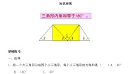 小学数学5 三角形三角形的内角和第三课时学案设计