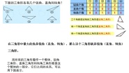 2021学年三角形的分类第四课时学案