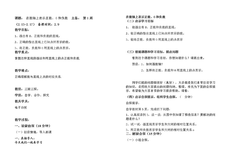 用数轴上的点表示正数0和负数教案第1页