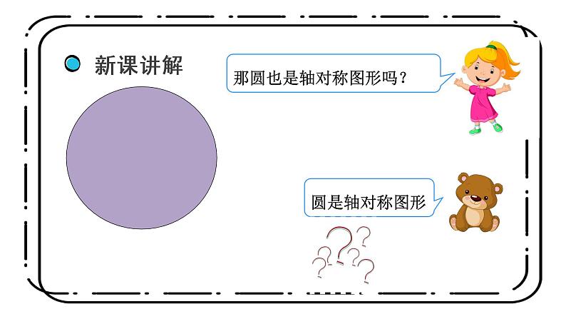 1.2《圆的认识(二)》第二课时课件+教案06