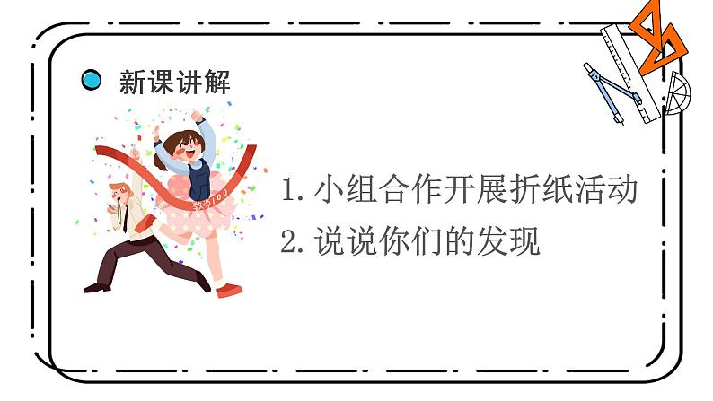 1.2《圆的认识(二)》第二课时课件+教案07