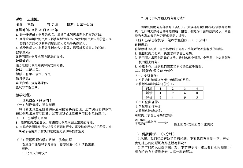 比例尺教案例3第1页