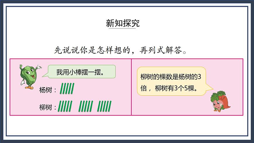 蘇教版數(shù)學三上1.3《有關倍的簡單實際問題》課件第5頁