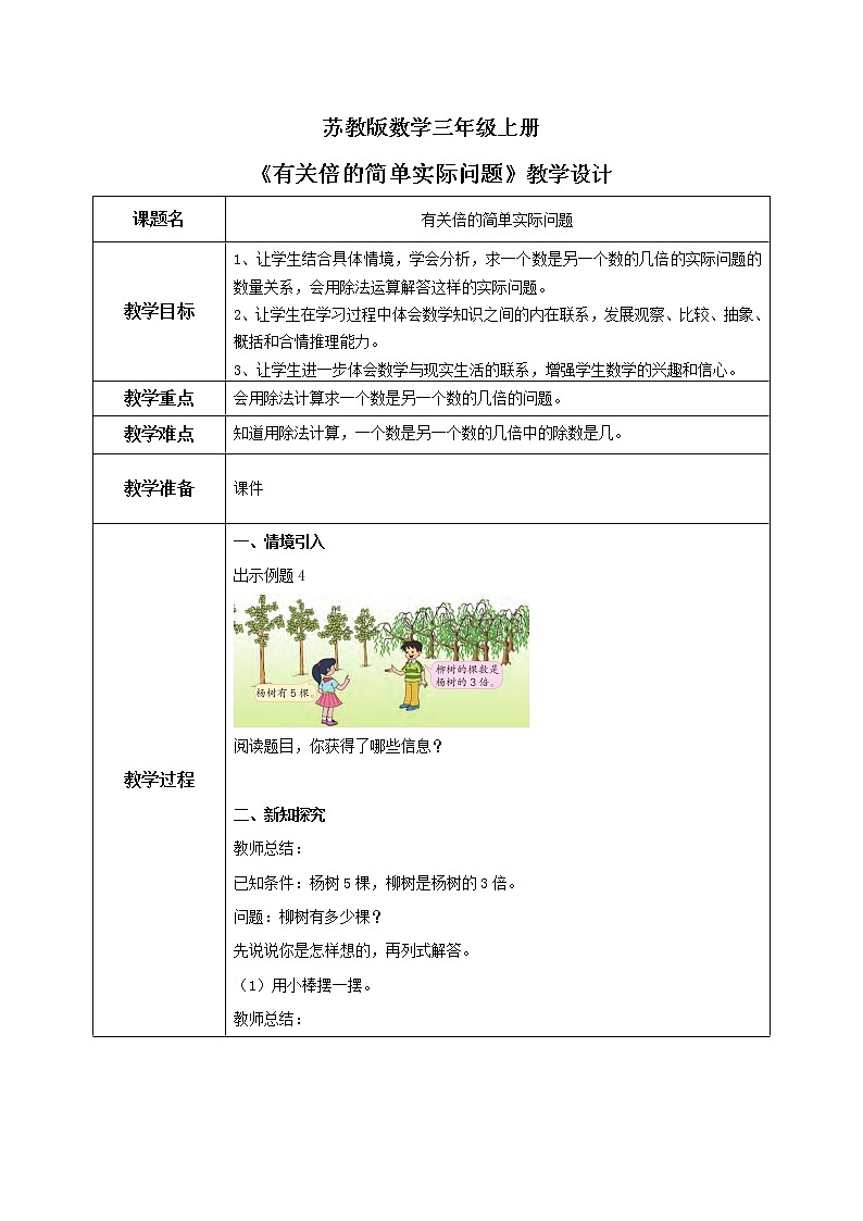 苏教版数学三上1.3《有关倍的简单实际问题》课件+教案01