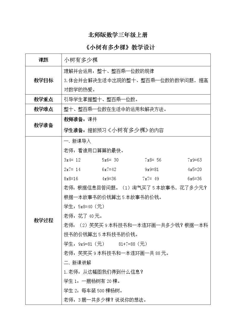 1《小树有多少棵》课件+教案+练习01