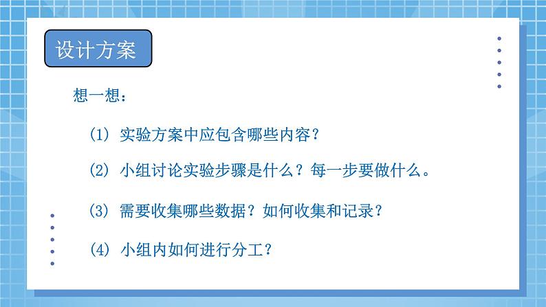 01北师大版四年级上册数学《滴水实验》PPT课件+教学设计05
