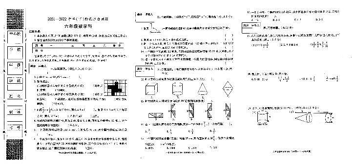 陕西省咸阳市泾阳县2021-2022学年六年级下学期阶段性自测数学试题(含答案)第1页