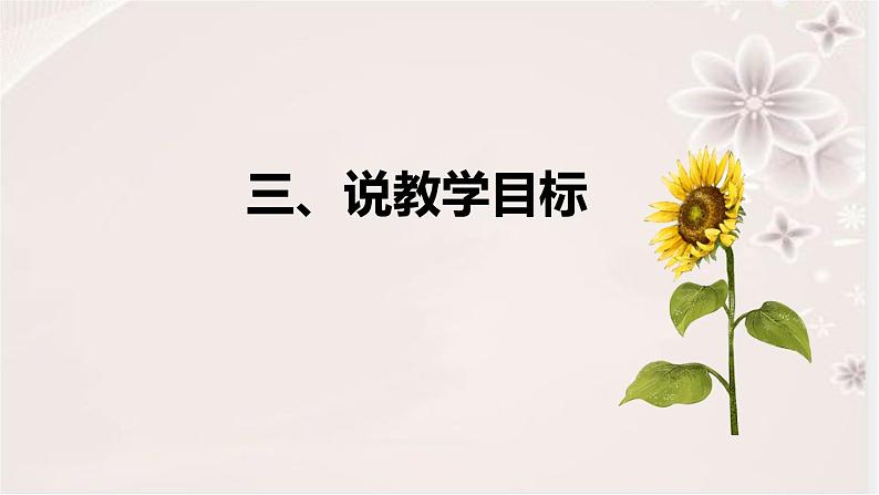 人教版数学五年级下册《因数与倍数:一个数的因数和倍数的求法》说课稿(附反思、板书)课件08