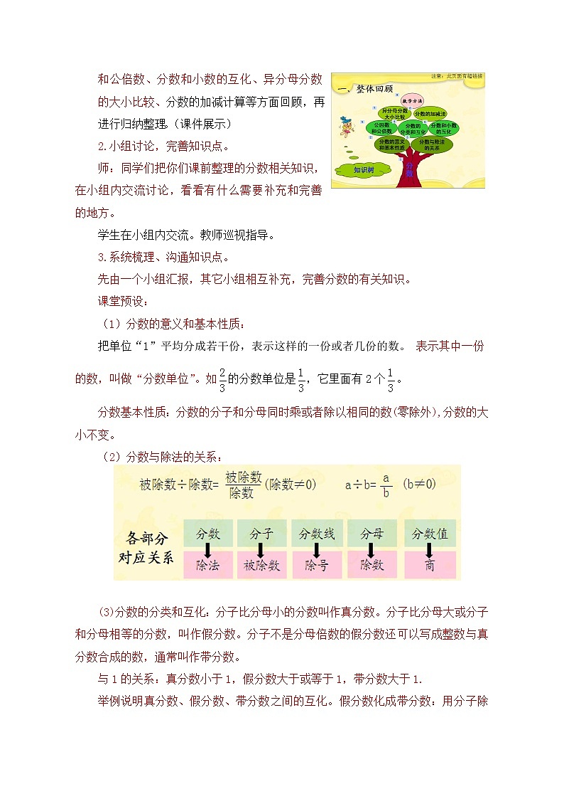 第2课时 分数的复习与练习教案第2页