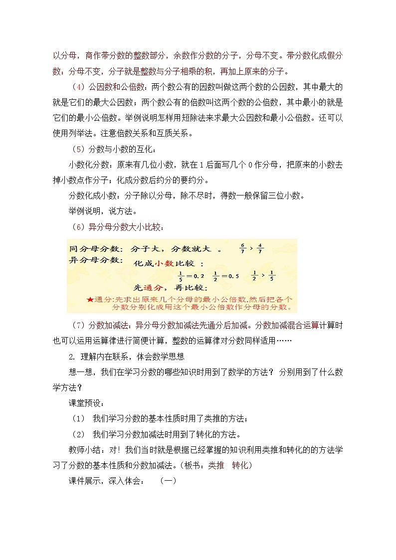 第2课时 分数的复习与练习教案第3页