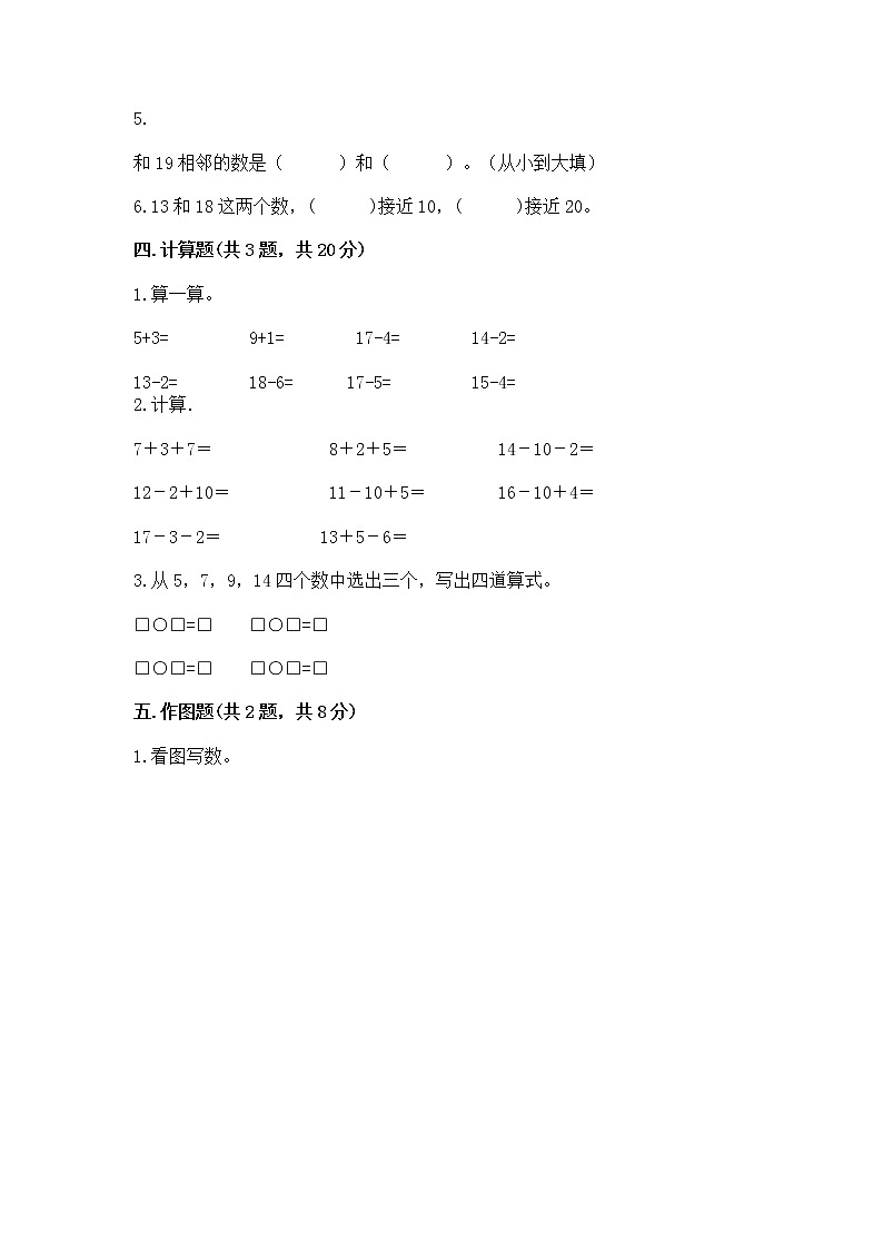 人教版一年级上册数学第六单元《11~20各数的认识》测试卷(预热题)word版第3页
