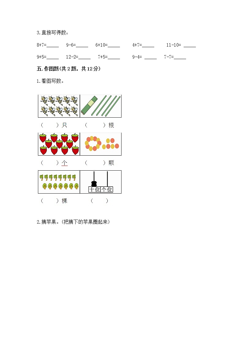 人教版一年级上册数学第六单元《11~20各数的认识》测试卷附完整答案(网校专用)第3页