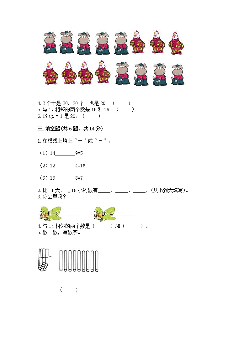 人教版一年级上册数学第六单元《11~20各数的认识》测试卷(突破训练)word版第2页