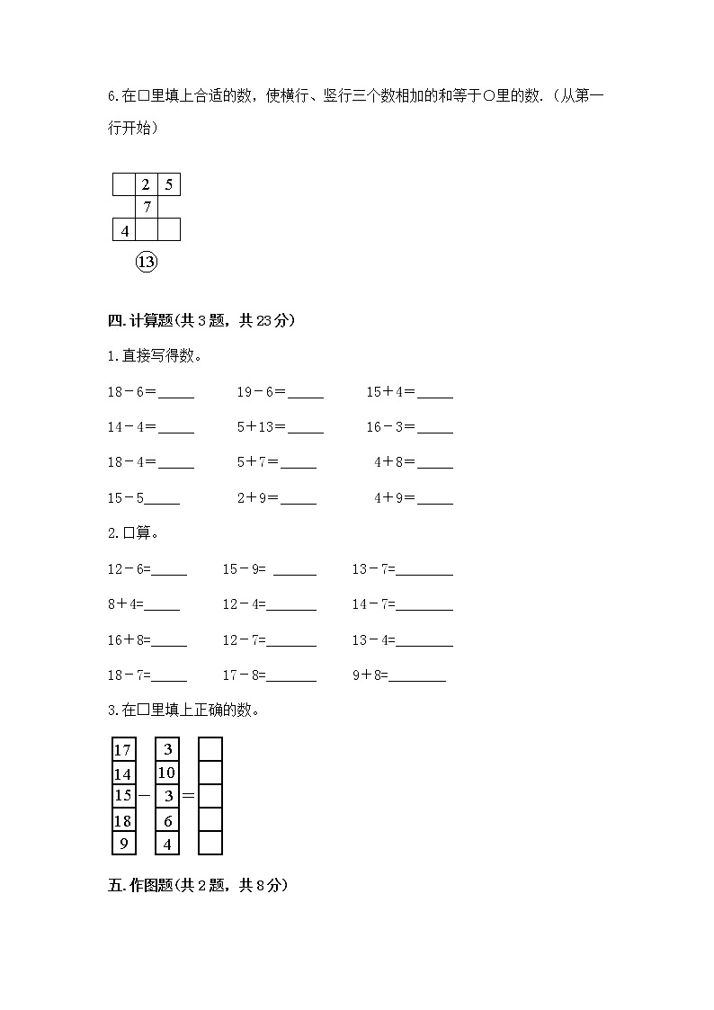 人教版一年级上册数学第六单元《11~20各数的认识》测试卷(突破训练)word版第3页