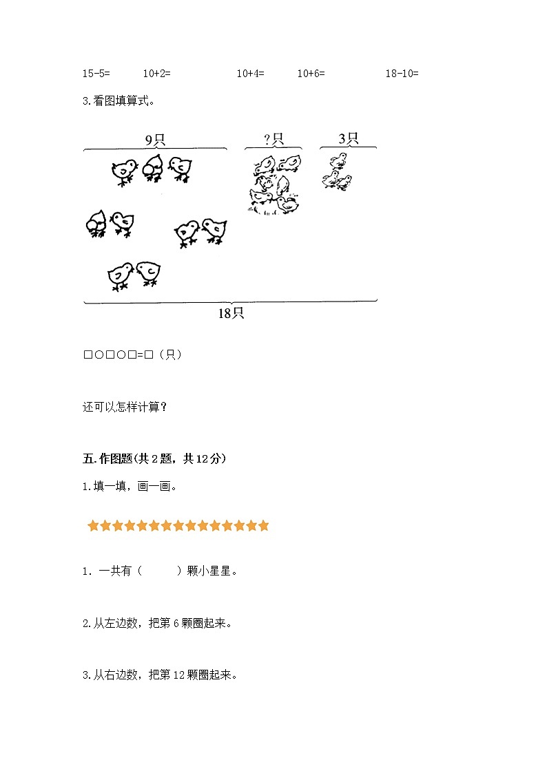 人教版一年级上册数学第六单元《11~20各数的认识》测试卷及完整答案(全优)第3页