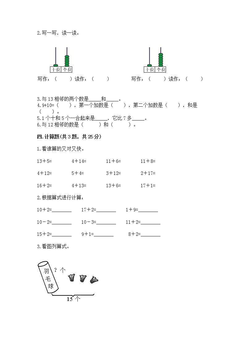 人教版一年级上册数学第六单元《11~20各数的认识》测试卷及完整答案(名校卷)第2页