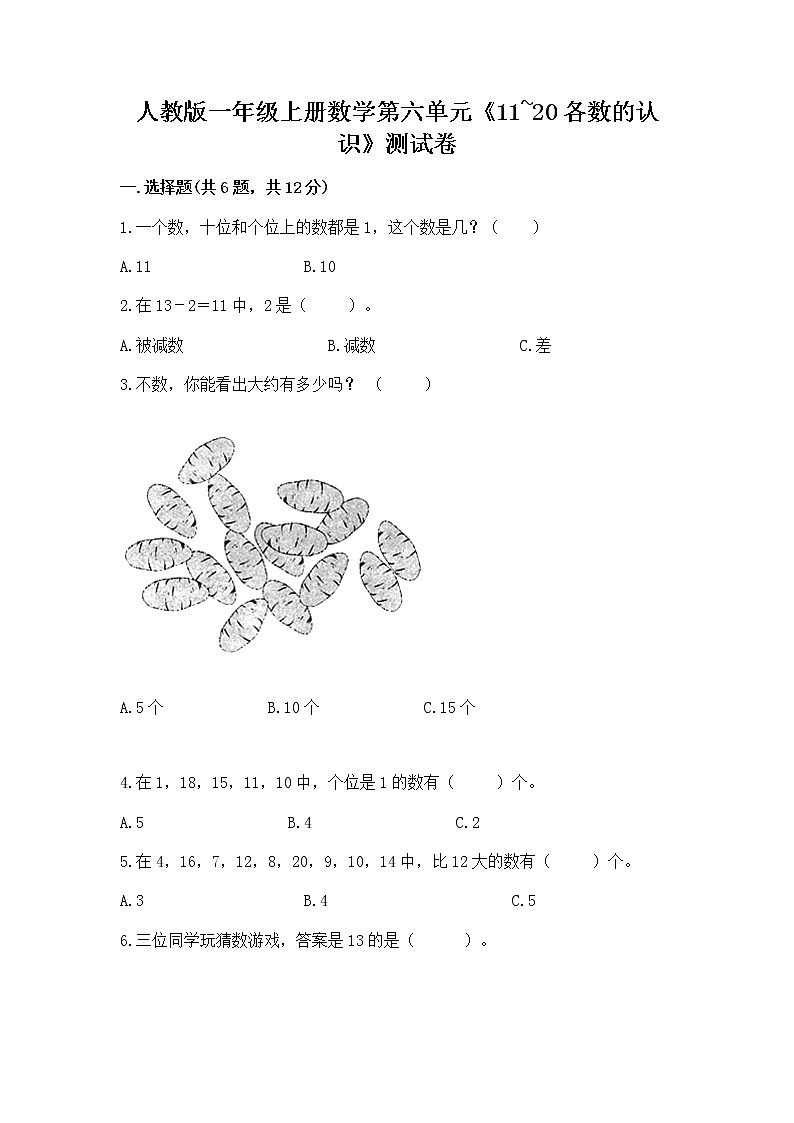 人教版一年级上册数学第六单元《11~20各数的认识》测试卷含完整答案(精品)01