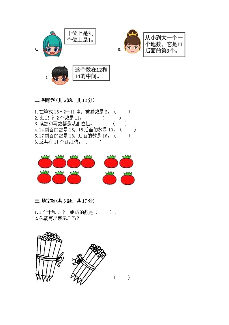 人教版一年级上册数学第六单元《11~20各数的认识》测试卷含完整答案(精品)02