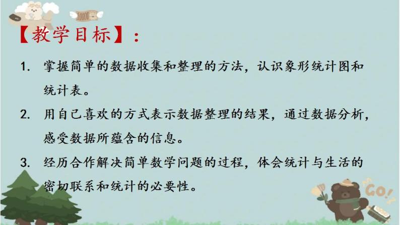 2021-2022学年青岛版数学一年级下册 九 我换牙了 统计 信息窗（统计） 课件02