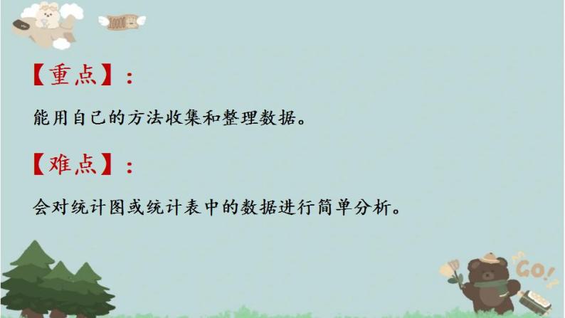 2021-2022学年青岛版数学一年级下册 九 我换牙了 统计 信息窗（统计） 课件03