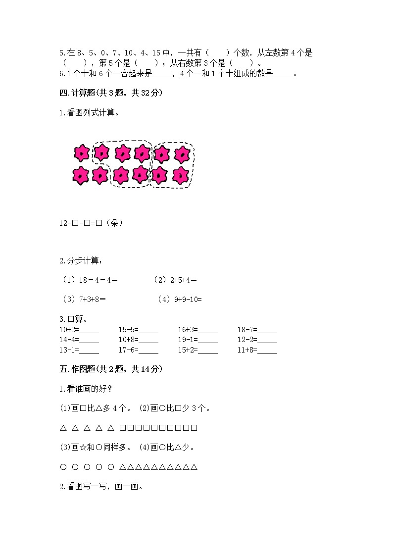 人教版一年级上册数学第六单元《11~20各数的认识》测试卷及完整答案(夺冠)第3页