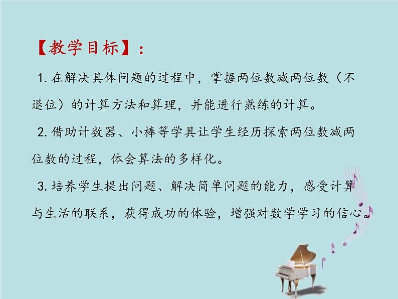 2021-2022学年青岛版数学一年级下册 七 大海边 100以内的加减法(二)信息窗二(100以内的不退位减法) 课件02