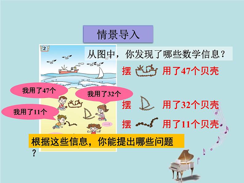 2021-2022学年青岛版数学一年级下册 七 大海边 100以内的加减法(二)信息窗二(100以内的不退位减法) 课件03