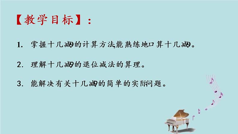 2021-2022学年青岛版数学一年级下册 一 逛公园 20以内的退位减法 信息窗一(十几减9) 课件第2页